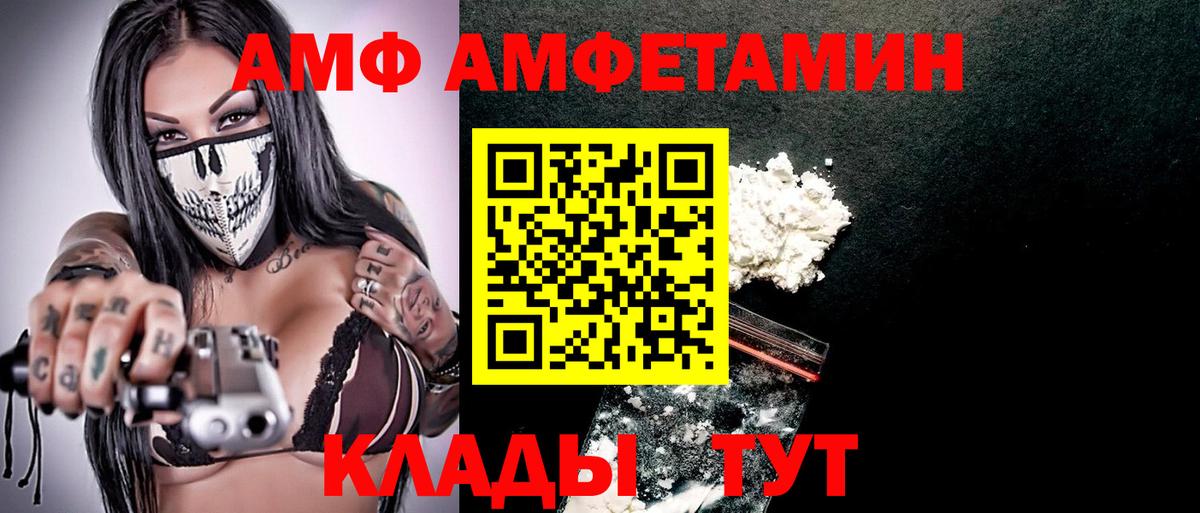 АМФ Розовый Тула