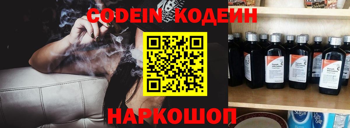 Кодеиновый сироп Lean Purple Drank  Вход с VPN  Тула  Кодеиновый сироп Lean Purple Drank 
