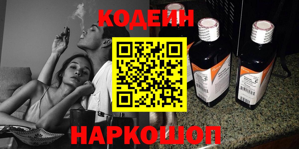 Кодеиновый сироп Lean Purple Drank Тула