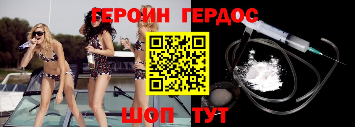 Героин белый Тула
