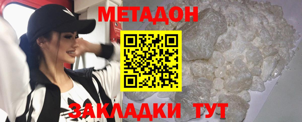 Метадон кристалл  МЕТАДОН VHQ  Тула  Вход с VPN 