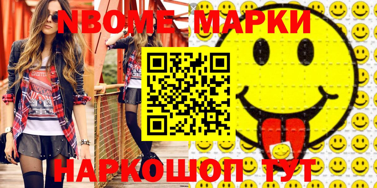 Марки 25I-NBOMe 1500мкг Тула